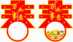 万事如意春
