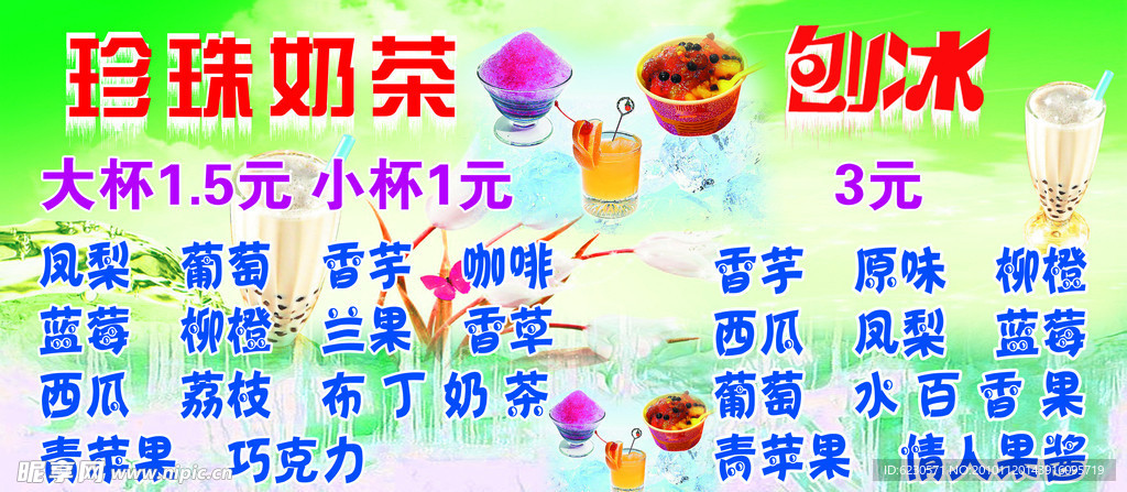 珍珠奶茶