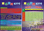 欢乐空间KTV海报
