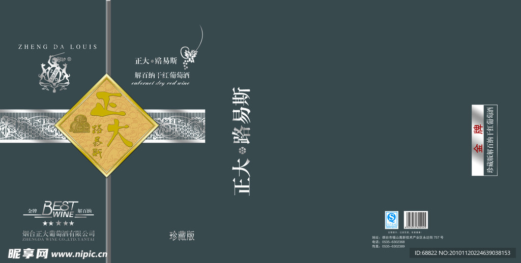 葡萄酒礼盒包装