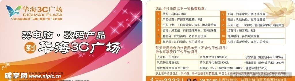 医疗卡