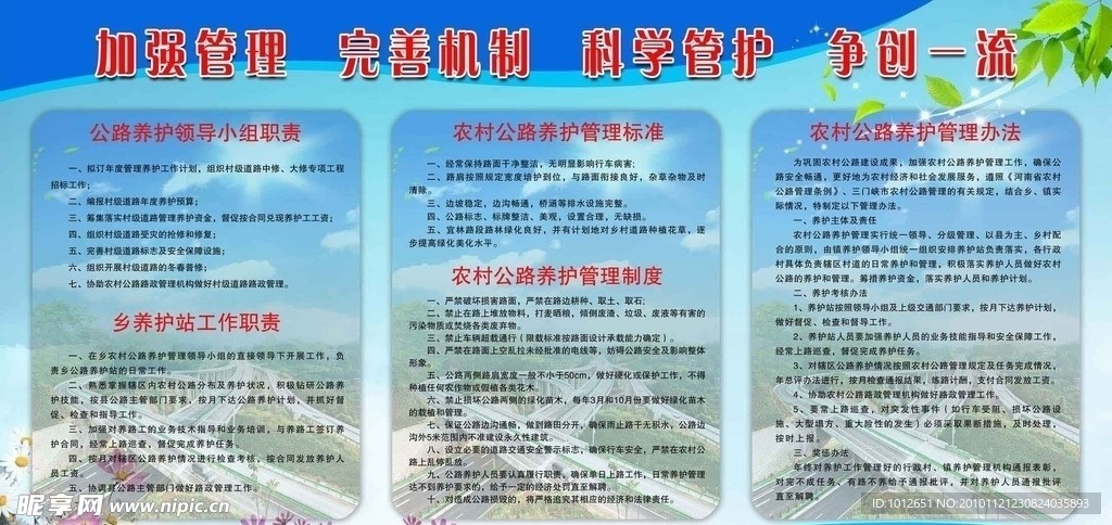 公路养护