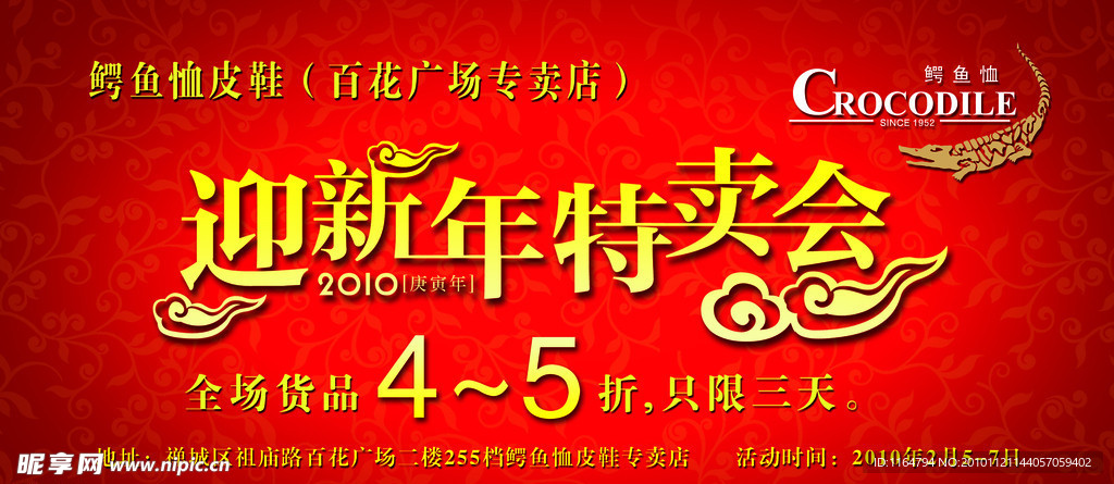 新年特卖会