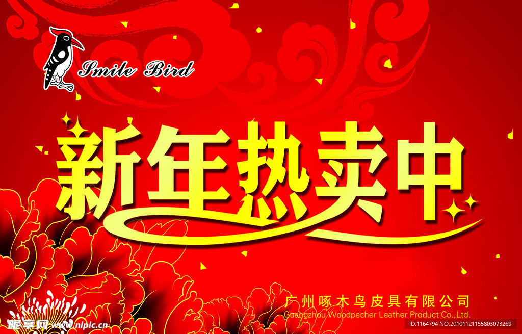 新年热卖中