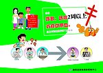 肺结核宣传画