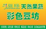 彩豆缘