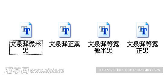 文泉驿字体字体