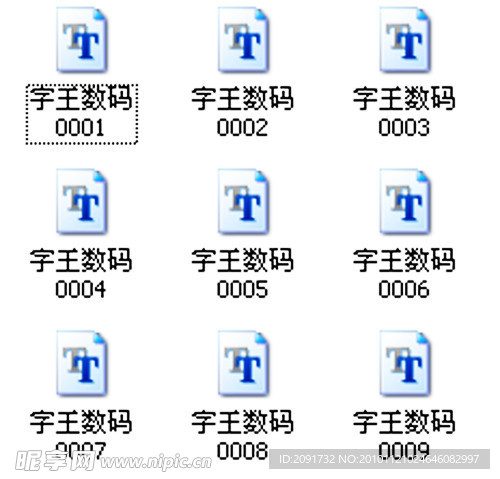 字王字体下载