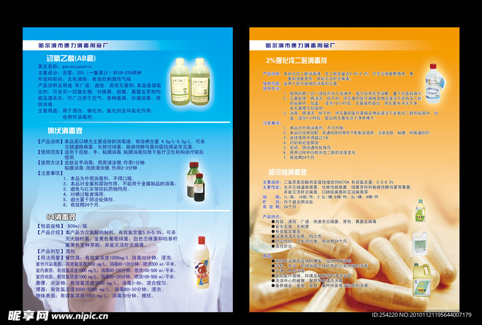 医药单页系列