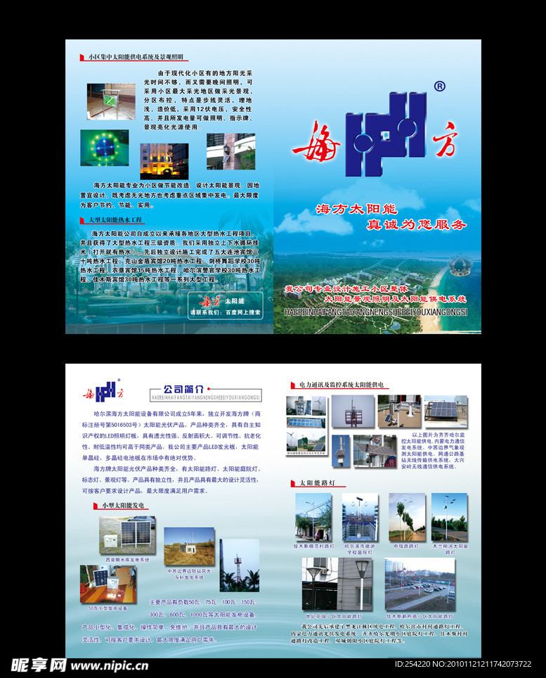 海方太阳能