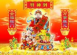 财神到