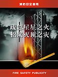 星星之火