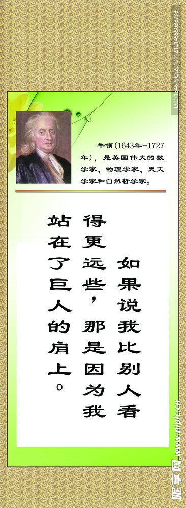 牛顿