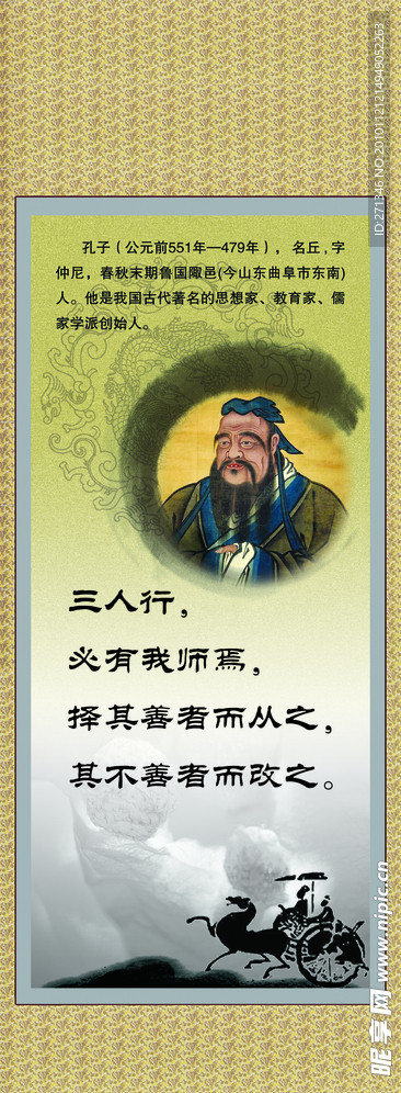 孔子