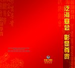 宴会 封面