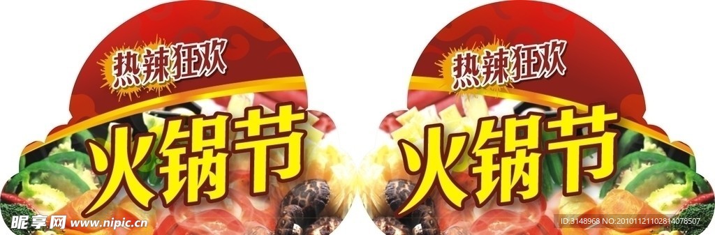 热辣火锅