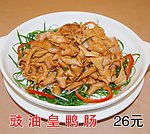 鸭肠