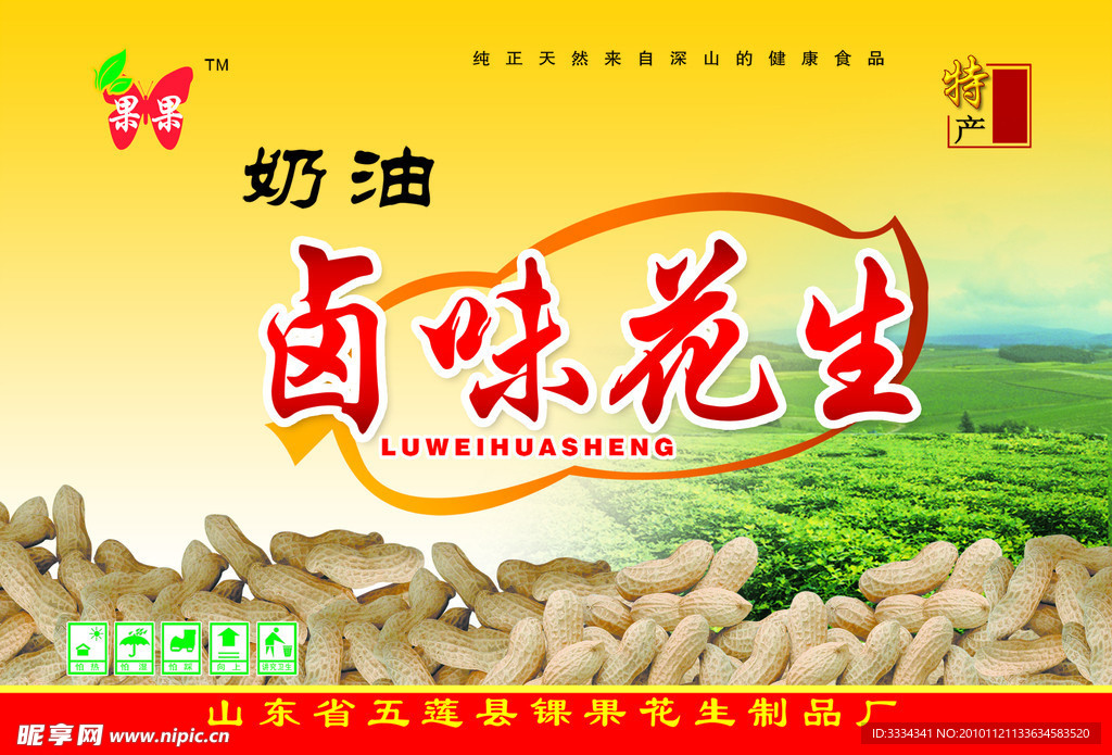 卤味花生