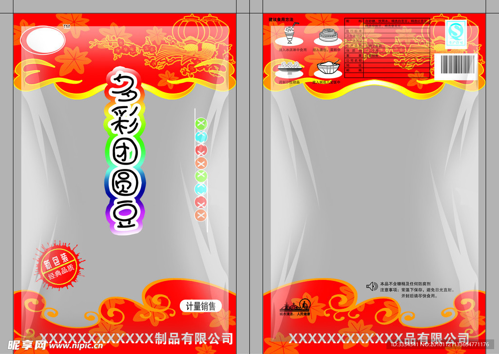 食品包装袋设计