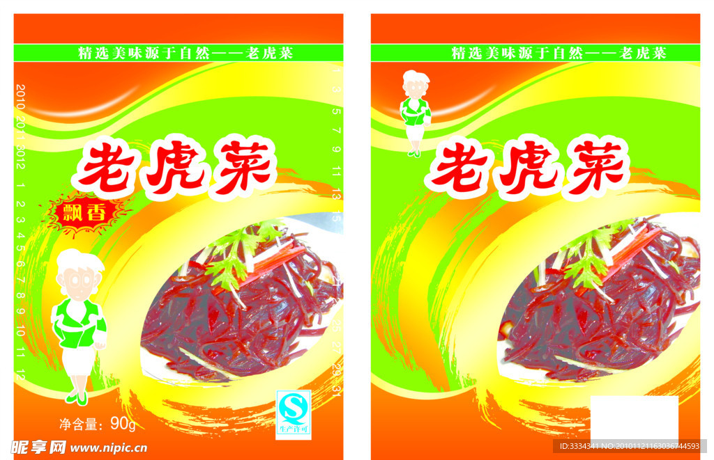 食品包装袋