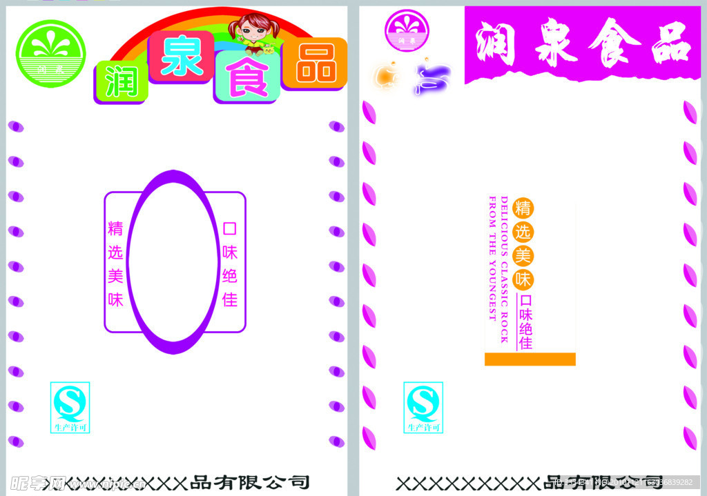 食品包装袋设计