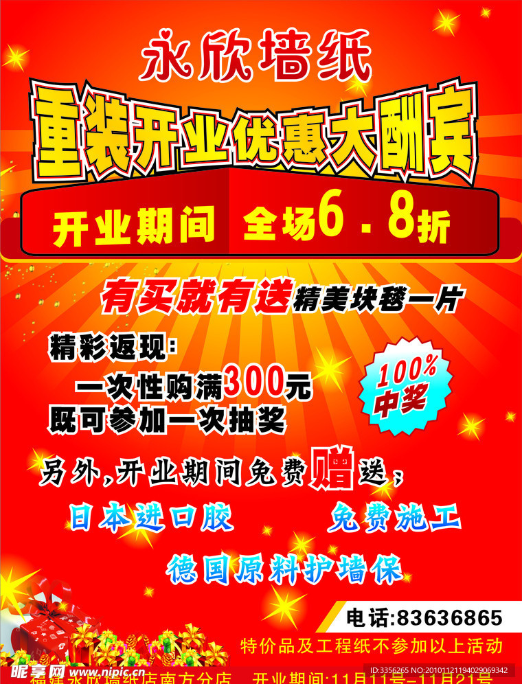 开业宣传单