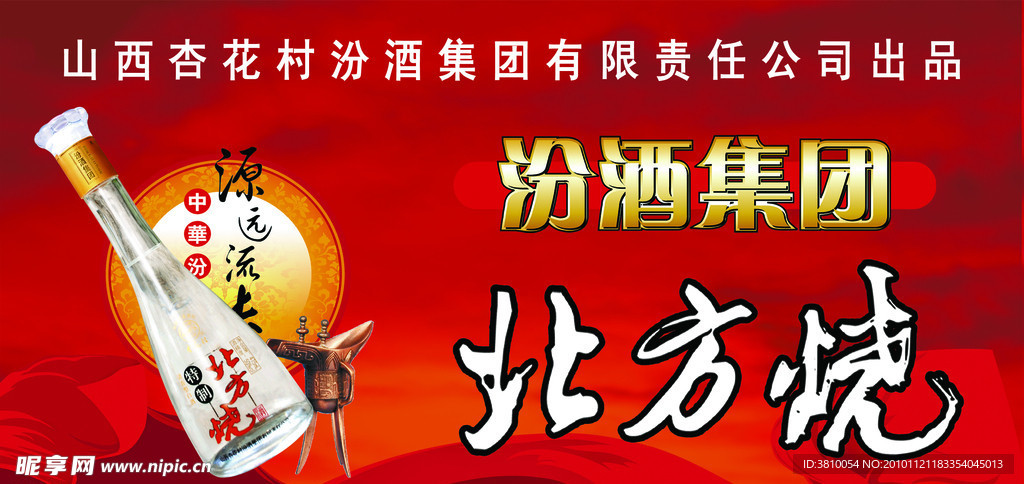 汾酒展版