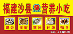 福建沙县小吃