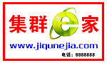 集群E家