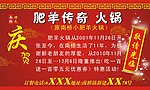 火锅店海报