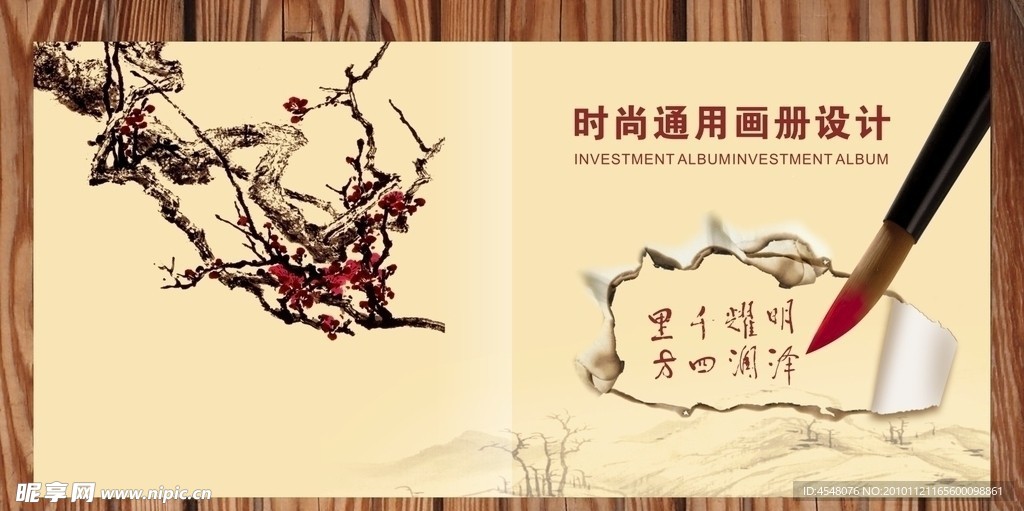 中国风画册设计