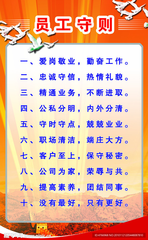 员工守则