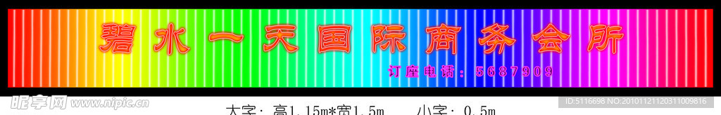 霓虹灯