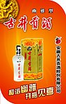 酒 古井酒