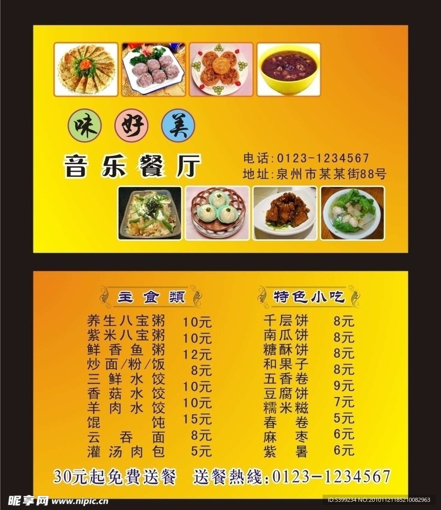 餐厅名片