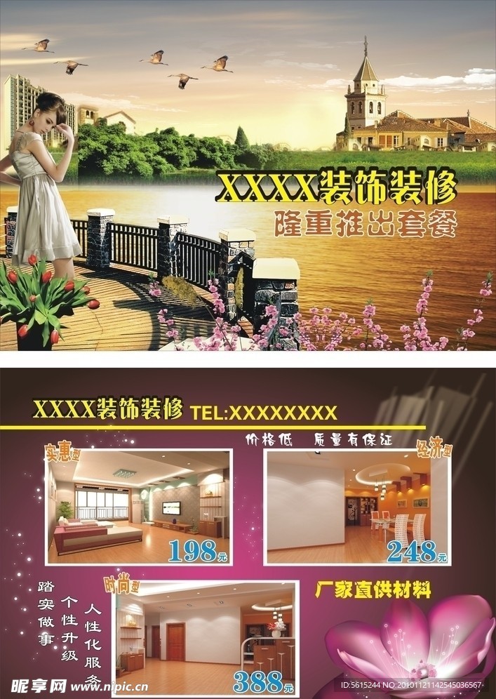 房产宣传单