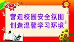 校园标语展板