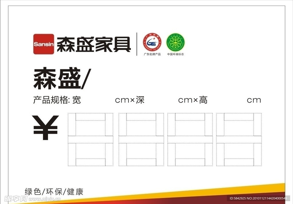 价格牌