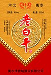 酒标包装设计