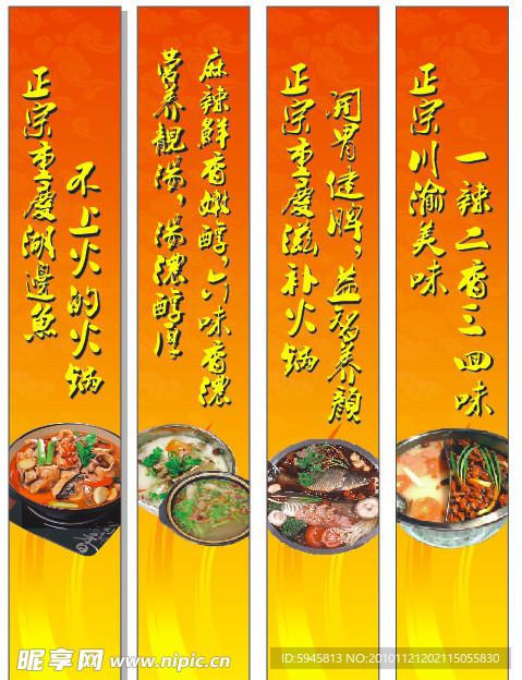 火锅海报