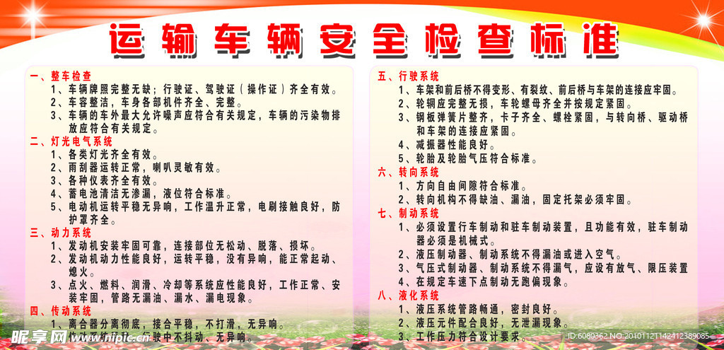 运输车辆安全检查标准