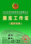 太阳城展览工作证