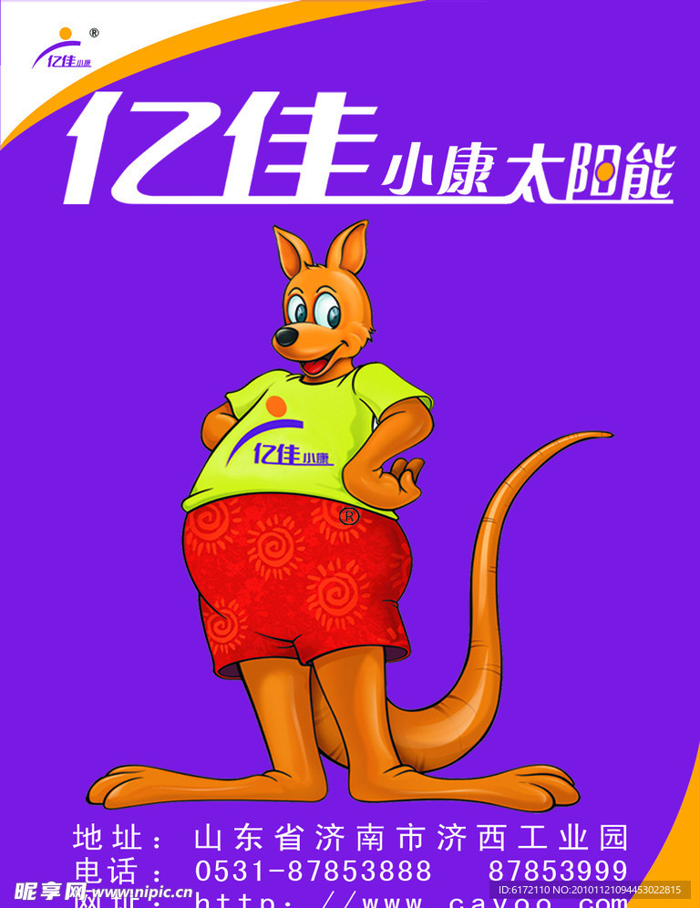 太阳能