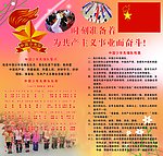 少先队