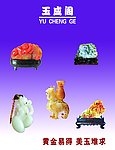 玉器海报
