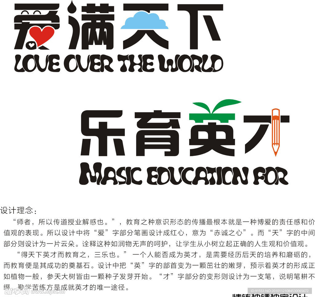 爱满天下 乐育英才