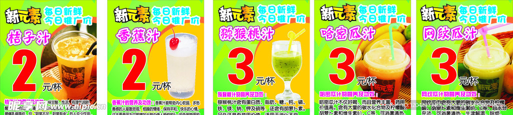 果汁
