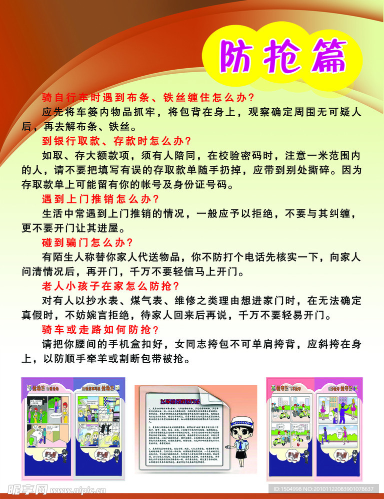 安全防范防抢