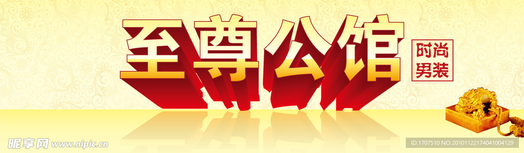 时尚服装