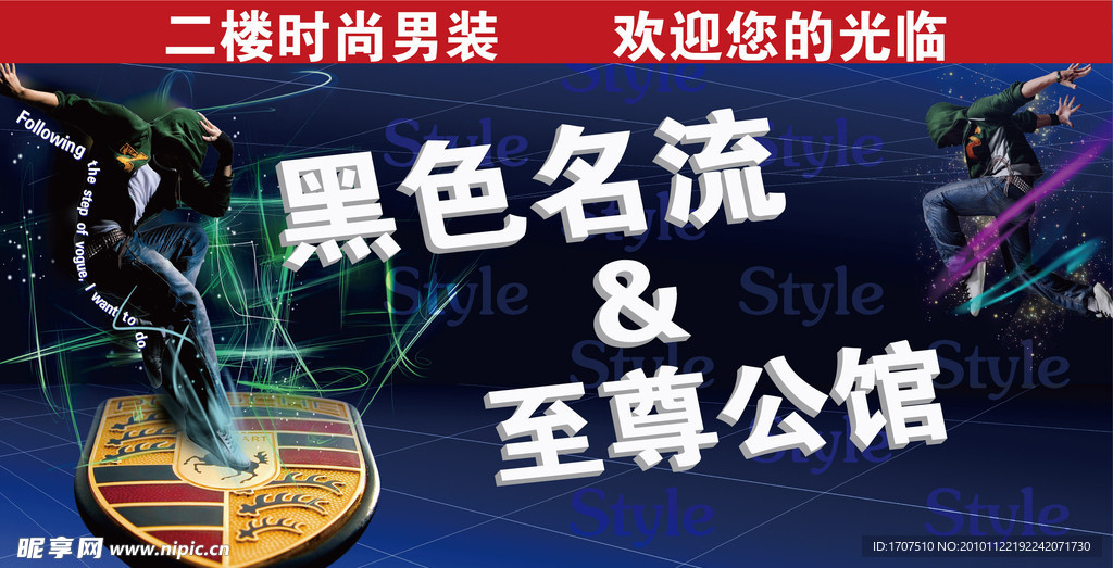 黑色 名流 服装 店招
